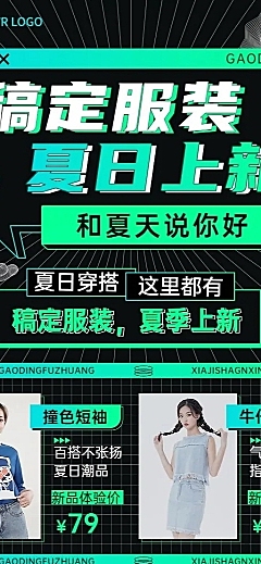 微商夏系列夏季服饰服装营销长图海报