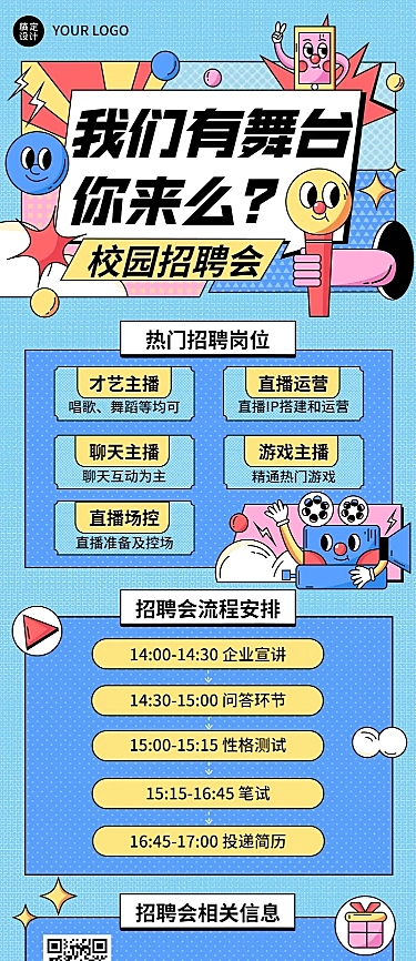 应届毕业生校园招聘会流程介绍长图海报