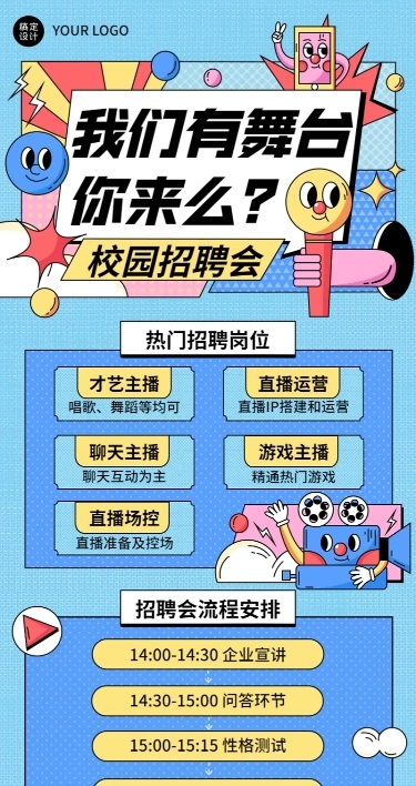 应届毕业生校园招聘会流程介绍长图海报