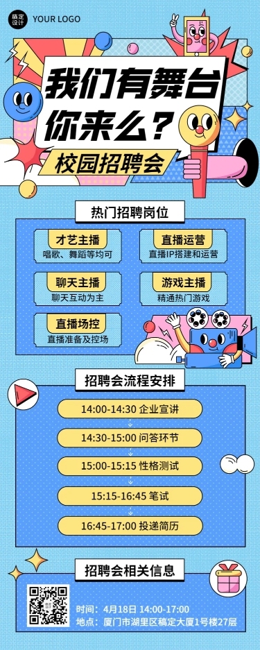 应届毕业生校园招聘会流程介绍长图海报