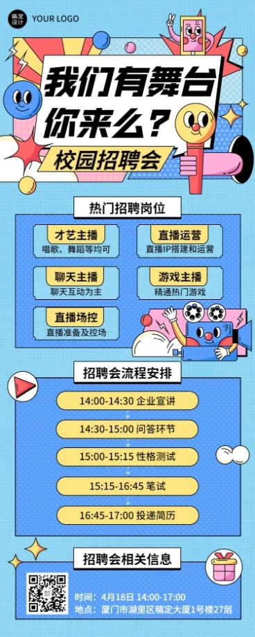 应届毕业生校园招聘会流程介绍长图海报预览效果