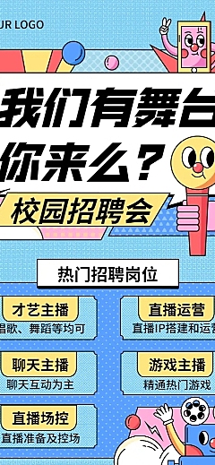 应届毕业生校园招聘会流程介绍长图海报
