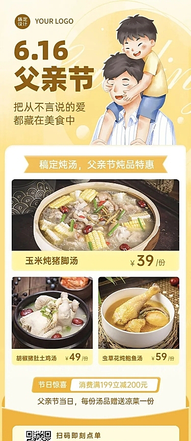 父亲节餐饮炖品产品营销长图海报