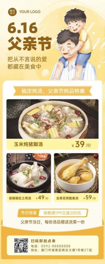 父亲节餐饮炖品产品营销长图海报预览效果