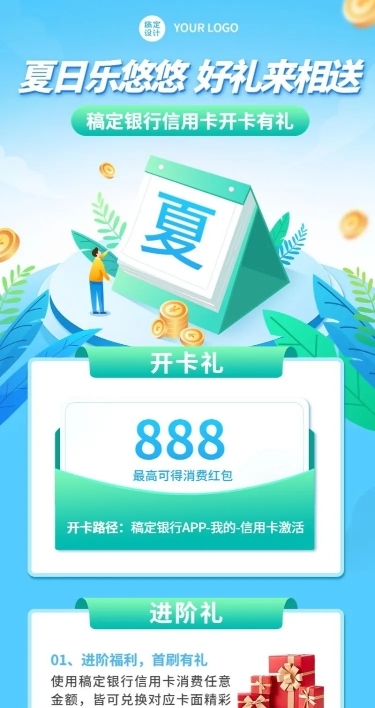 金融保险银行夏季营销新户开卡奖励活动长图海报