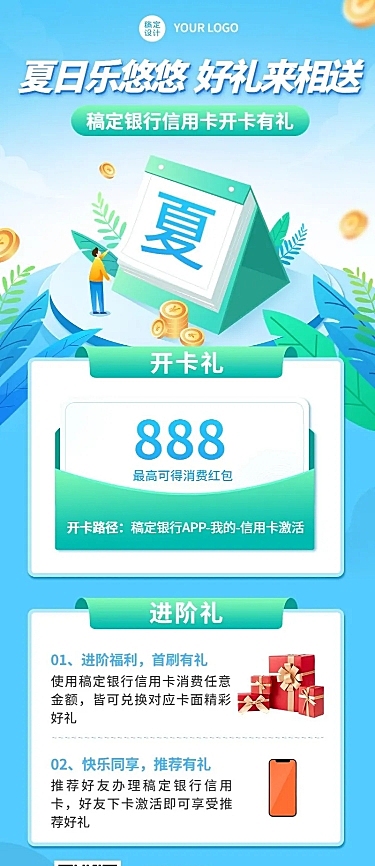 金融保险银行夏季营销新户开卡奖励活动长图海报