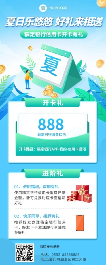 金融保险银行夏季营销新户开卡奖励活动长图海报预览效果