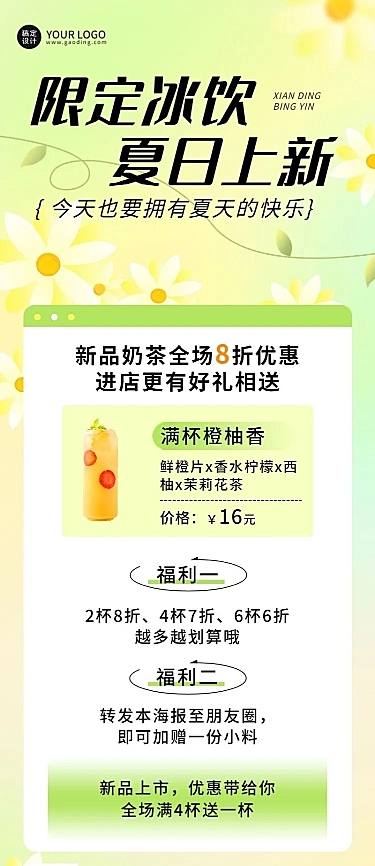清新夏季餐饮奶茶饮品上新长图海报