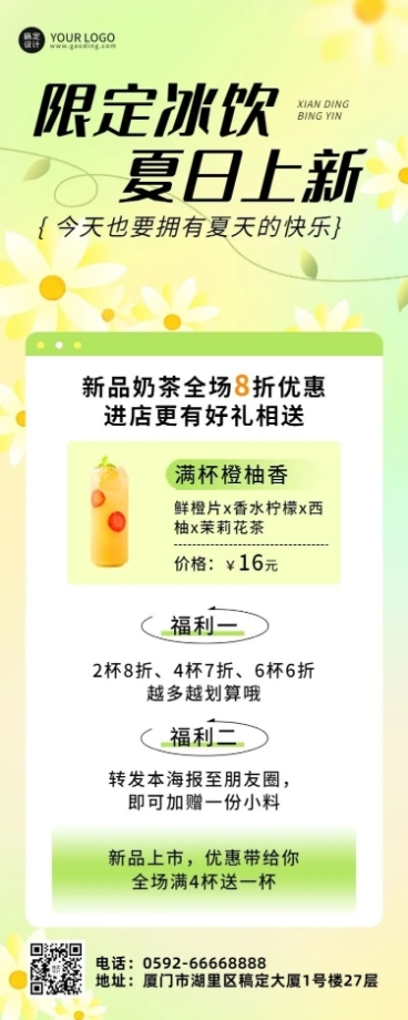 清新夏季餐饮奶茶饮品上新长图海报预览效果