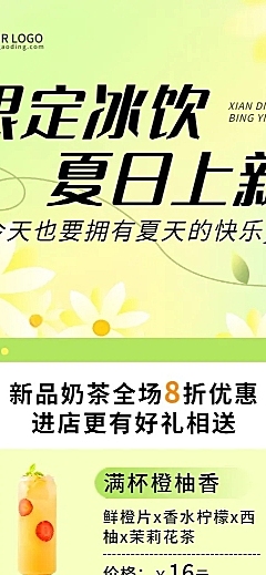清新夏季餐饮奶茶饮品上新长图海报