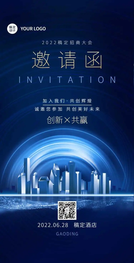 H5翻页企业招商交流会邀请函
