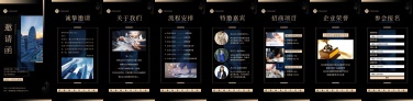 H5翻页企业招商交流会邀请函