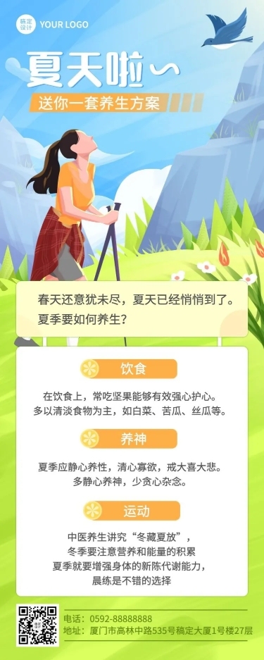 夏季养生科普插画长图海报