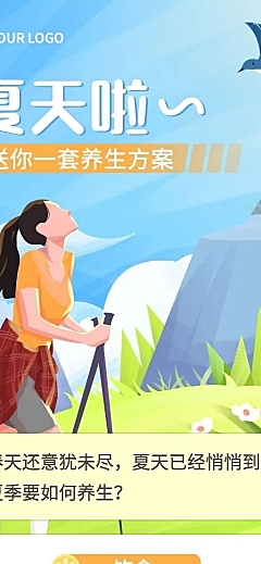 夏季养生科普插画长图海报