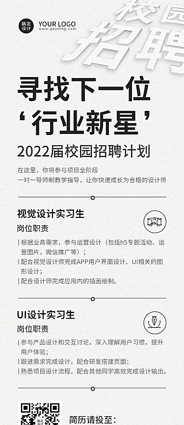 应届毕业生实习生招聘宣传介绍长图海报