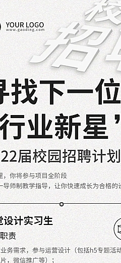 应届毕业生实习生招聘宣传介绍长图海报