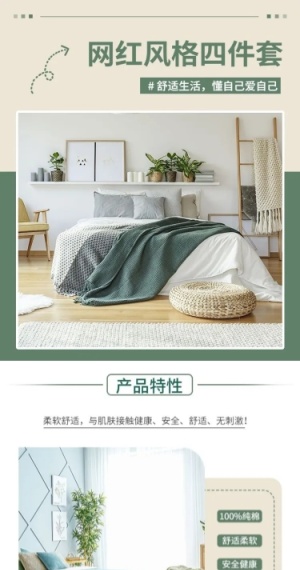 夏上新家装四件套详情页