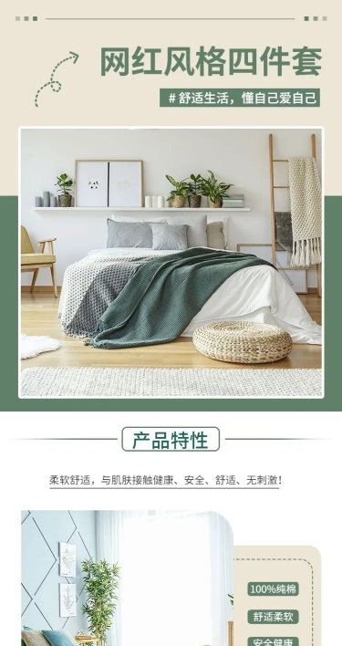 夏上新家装四件套详情页