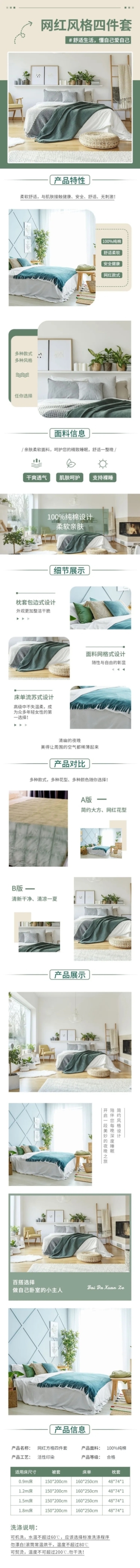 夏上新家装四件套详情页预览效果