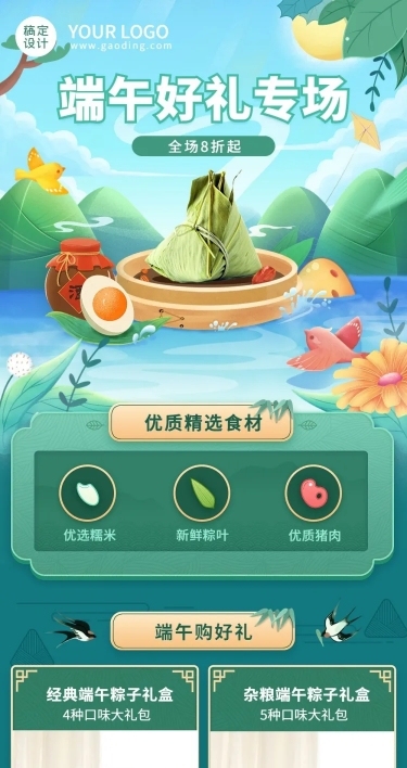 端午节餐饮粽子产品营销文章长图