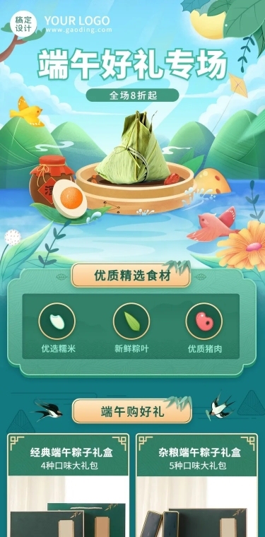 端午节餐饮粽子产品营销文章长图
