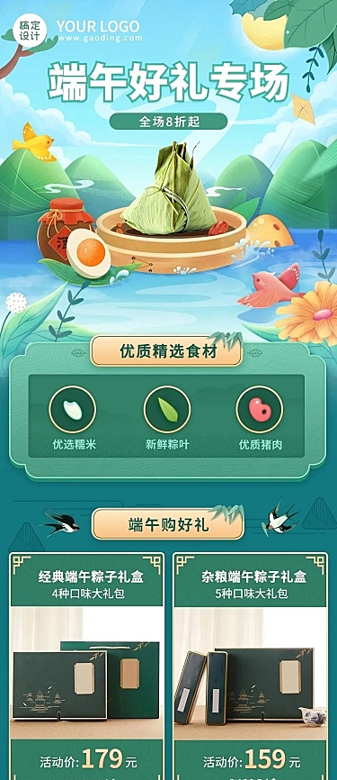 端午节餐饮粽子产品营销文章长图