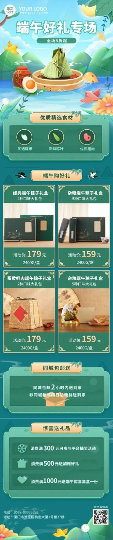 端午节餐饮粽子产品营销文章长图预览效果