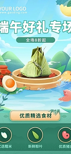 端午节餐饮粽子产品营销文章长图