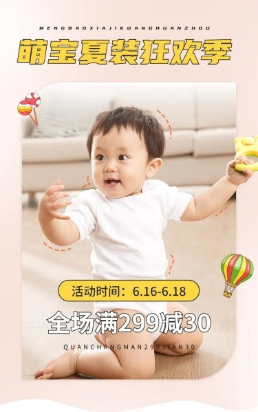 618母婴童装店铺首页预览效果