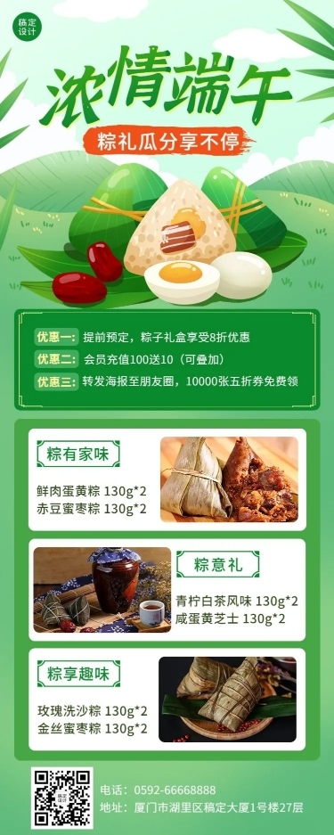 端午节餐饮粽子产品营销长图海报