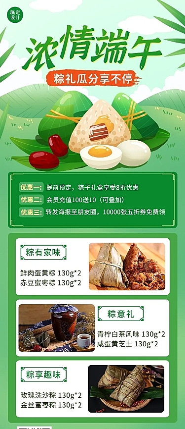 端午节餐饮粽子产品营销长图海报