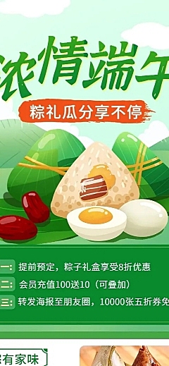 端午节餐饮粽子产品营销长图海报
