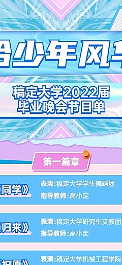 毕业季晚会活动宣传长图