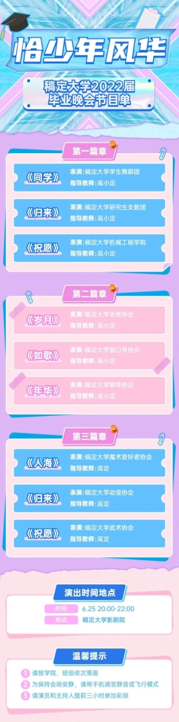 毕业季晚会活动宣传长图预览效果