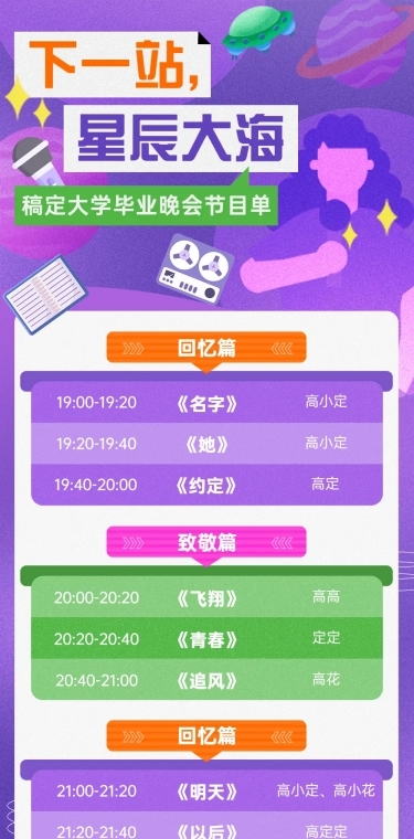 毕业季晚会活动宣传长图