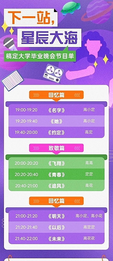 毕业季晚会活动宣传长图