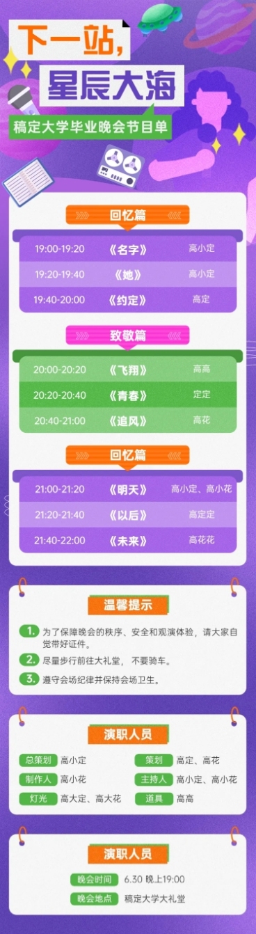 毕业季晚会活动宣传长图预览效果
