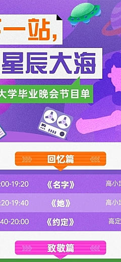 毕业季晚会活动宣传长图