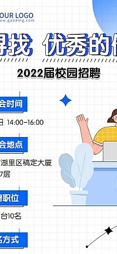 毕业季校园招聘宣传会活动宣传长图海报