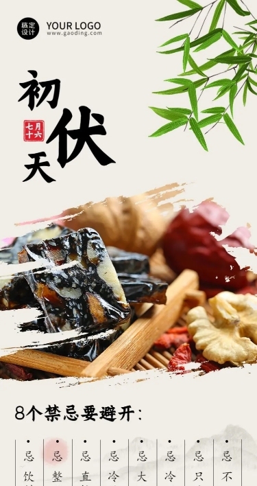 初伏养生科普排版长图海报