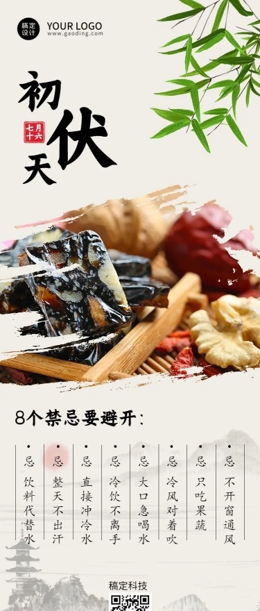 初伏养生科普排版长图海报