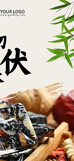 初伏养生科普排版长图海报