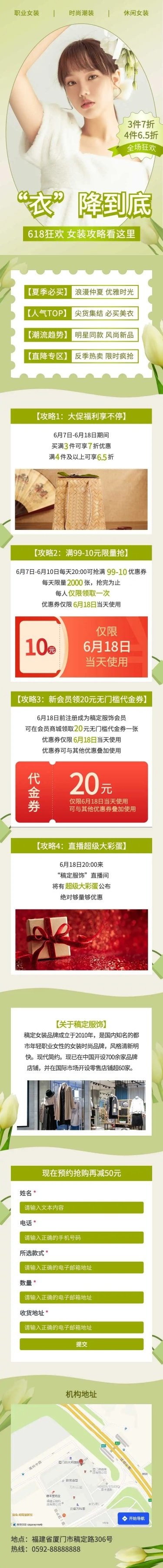 长页H5年中大促618产品促销活动