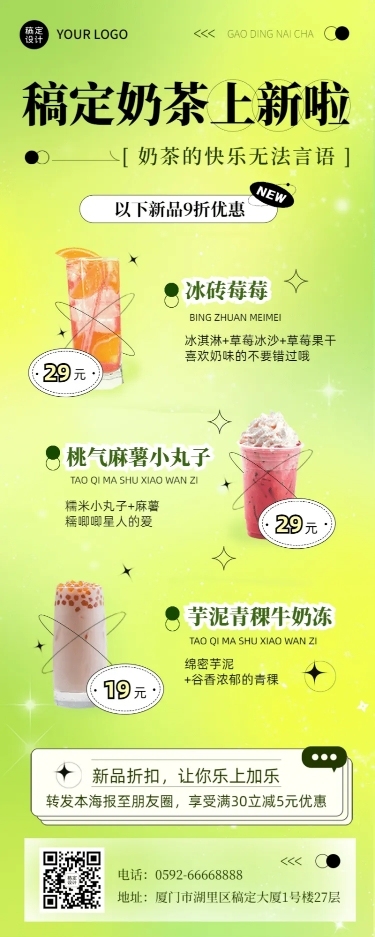 餐饮奶茶上新产品营销长图海报