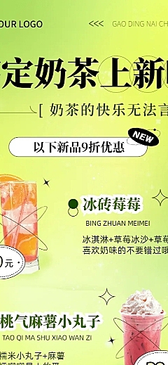 餐饮奶茶上新产品营销长图海报