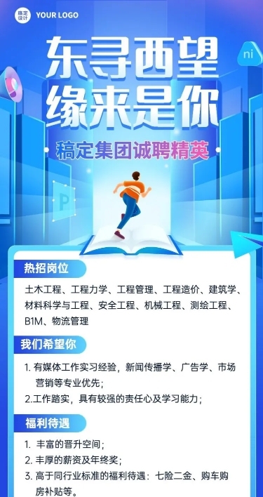 应届毕业生校园招聘宣传介绍长图海报