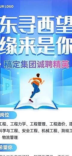 应届毕业生校园招聘宣传介绍长图海报