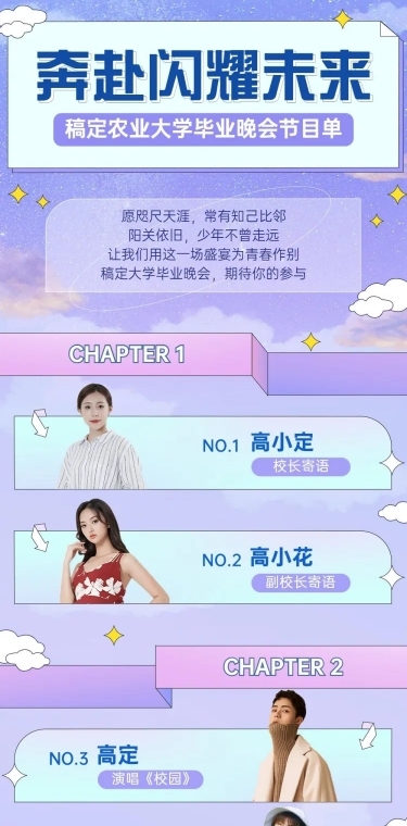 毕业季晚会活动宣传长图