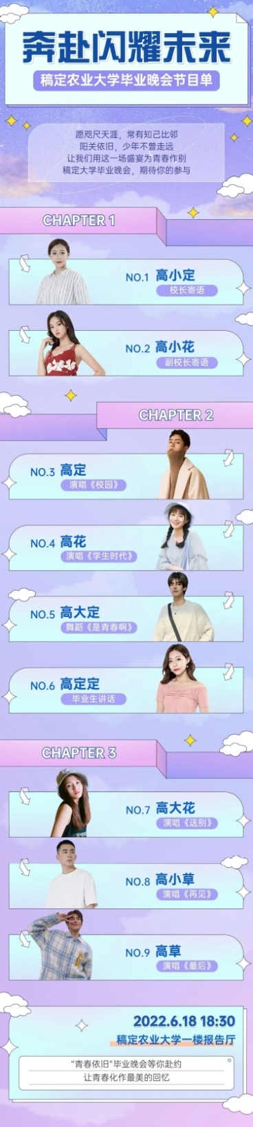 毕业季晚会活动宣传长图预览效果
