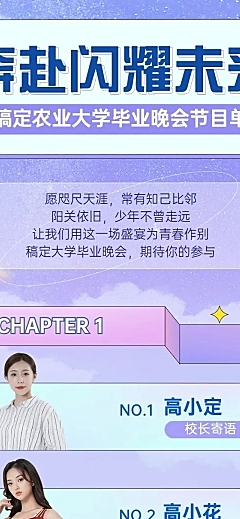 毕业季晚会活动宣传长图